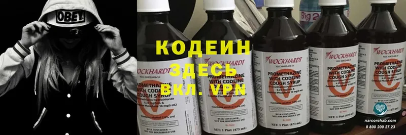 Кодеиновый сироп Lean Purple Drank  Пермь 